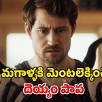 OTT Movie : కోరికలతో అల్లాడిపోయే దెయ్యం… డేటింగ్ యాప్ తో ఎంట్రీ … చలి కాలంలో చెమటలు పట్టించే స్టోరీ