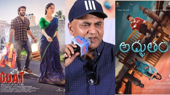 Goat Movie : ఫిలిం ఛాంబర్ లో పంచాయతీలన్నీ పెండింగ్, ఈ నిర్మాతకే ఎందుకు?