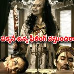 OTT Movie : పిల్లలు పుట్టట్లేదని దెయ్యంతో డీల్… కళ్ళముందే నరకం.. రాత్రి పూట చూడకూడని సినిమా