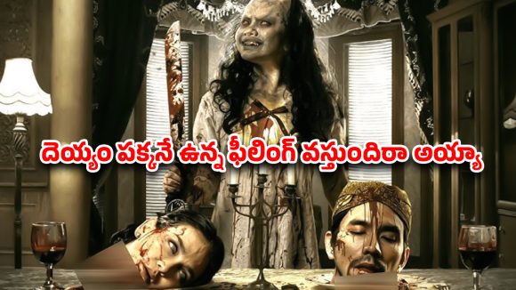 OTT Movie : పిల్లలు పుట్టట్లేదని దెయ్యంతో డీల్… కళ్ళముందే నరకం.. రాత్రి పూట చూడకూడని సినిమా