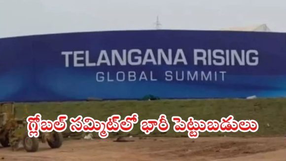TG Global Summit: తెలంగాణ గ్లోబల్ సమ్మిట్.. 10 బిలియన్ డాలర్ల పెట్టుబడికి ముందుకొచ్చిన ట్రంప్ గ్రూప్