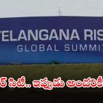 TG Global Summit: గ్లోబల్ సమ్మిట్‌తో ప్రపంచ స్థాయి గుర్తింపు.. 13 లక్షల మందికి ఉద్యోగాలు!