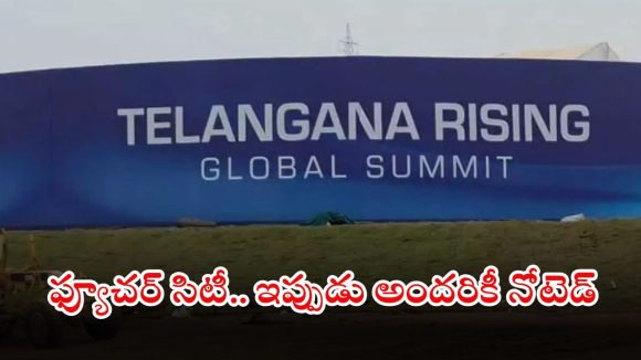 TG Global Summit: గ్లోబల్ సమ్మిట్‌తో ప్రపంచ స్థాయి గుర్తింపు.. 13 లక్షల మందికి ఉద్యోగాలు!