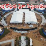 TG Global Summit: తెలంగాణ రైజింగ్ గ్లోబల్ సమ్మిట్‌కు రంగం సిద్ధం.. 4,800 మంది ప్రముఖులకు ఆహ్వానం
