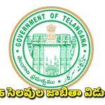 TG Holidays List: 2026 సంవత్సరంలో 26 పబ్లిక్ హాలిడేస్.. జాబితా విడుదల చేసిన తెలంగాణ ప్రభుత్వం