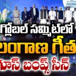 TG Rising Global Summit: గ్లోబల్ సమ్మిట్‌లో తెలంగాణ గీతం.. గూస్ బంప్స్ సీన్