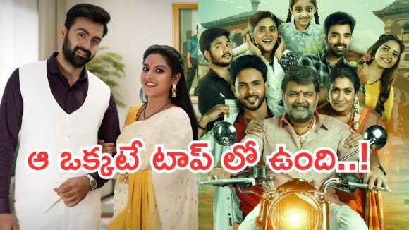 Telugu TV Serials: దారుణంగా పడిపోయిన సీరియల్స్ టీఆర్పీ రేటింగ్.. ఆ సీరియల్స్ కు శుభం కార్డు పడిపోతుందా..?