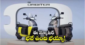 TVS Orbiter Scooter: అదిరిపోయే డిజైన్, ఆకట్టుకునే మైలేజ్.. TVS నుంచి అదిరిపోయే ఆర్బిటర్ ఎలక్ట్రిక్ స్కూటర్!