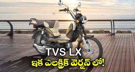 TVS XL EV 2026: TVS XLఇక ఎలక్ట్రిక్ వెర్షన్ లో.. లాంచింగ్ ఎప్పుడో తెలుసా?