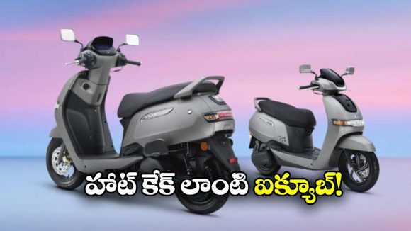 TVS iQube Electric Scooter: ఆకట్టుకుంటున్న టీవీఎస్ ఐక్యూబ్.. ఏకంగా 100కు పైగా ఫీచర్లు!