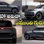 Tata Avinya EV Car: టాటా నుంచి కళ్లు చెదిరి కారు.. అవిన్యా ఈవీని చూస్తే వావ్ అనాల్సిందే!
