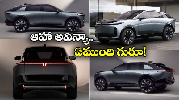 Tata Avinya EV Car: టాటా నుంచి కళ్లు చెదిరి కారు.. అవిన్యా ఈవీని చూస్తే వావ్ అనాల్సిందే!