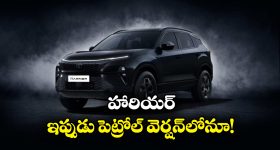 Tata Harrier Petrol:  పెట్రోల్ వెర్షన్ లో టాటా హారియర్.. మైలేజ్ ఎంతో తెలుసా?