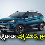 Tata Nexon EV:  దేశీ మార్కెట్లో నెక్సాన్ ఈవీ దూకుడు, అమ్మకాల్లో సరికొత్త రికార్డు!