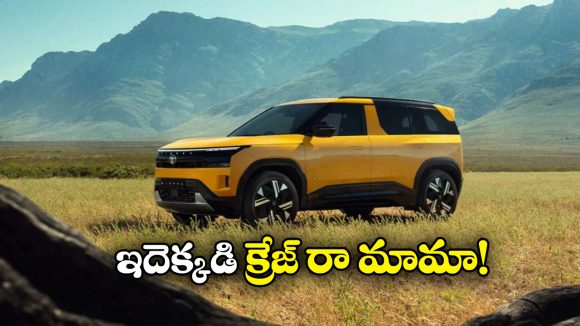 Tata Sierra Records: బుకింగ్స్ లో దుమ్మురేపుతున్న టాటా సియెర్రా, 24 గంటల్లో ఏకంగా 70 వేల బుకింగ్స్!