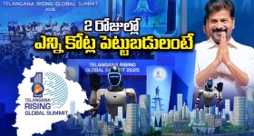 Telangana Global Summit-2025: తెలంగాణ గ్లోబల్ సమ్మిట్‌ సక్సెస్.. భారీగా పెట్టుబడులకు ఒప్పందాలు