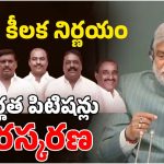 TG Mlas Defection: ఆ ఎమ్మెల్యేలు సేఫ్.. అనర్హత పిటిషన్లు కొట్టివేత, స్పీకర్ కీలక నిర్ణయం