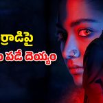 OTT Movie : ఆ అడవిలోకి అడుగు పెట్టే మగాడికి ఆడ దెయ్యం ఫిదా… 2 గంటల 29 నిమిషాల ఫ్యాంటసీ థ్రిల్లర్