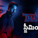 OTT Movie : రష్మిక మందన్న హర్రర్ థ్రిల్లర్ ‘థామా’ను ఓటీటీలో ఫ్రీగా చూడవచ్చు… ఎక్కడంటే ?