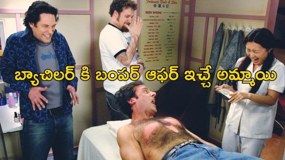 OTT Movie : 40 ఏళ్ల వయసొచ్చినా కాని ఆ పని… అందగాడికి అమ్మాయే కరువాయే… సింగిల్స్ కి ఫీస్ట్ ఈ మూవీ