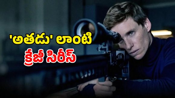 OTT Movie : పొలిటికల్ మర్డర్ మిస్టరీ… ఇన్వెస్టిగేషన్ లో ట్విస్టులే ట్విస్టులు… మతిపోగొట్టే సీన్స్