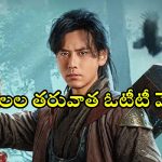 Fantasy Drama OTT : ‘ది డెమోన్ హంటర్’ ఓటీటీ రిలీజ్ డేట్… చైనీస్ ఫ్యాంటసీ అడ్వెంచర్ డ్రామా ఏ ఓటీటీలో రిలీజ్ కానుందంటే ?
