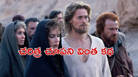 OTT Movie : క్రీస్తును కొత్త కోణంలో చూపించన సినిమా… ఆ సీన్స్ తో వివాదాల సునామీ