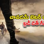 OTT Movie: డబ్బు కోసం పందెం… నడక ఆపితే నరకానికి టికెట్టు… సస్పెన్స్ తో పిచ్చెక్కించే సర్వైవల్ థ్రిల్లర్