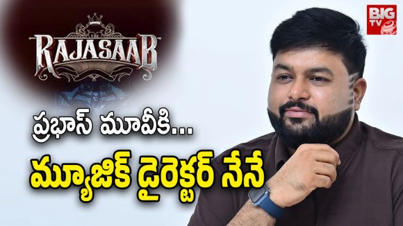 SS Thaman : పాపం తమన్… బాలీవుడ్ పట్టించుకోవడం లేదు