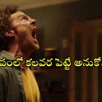 Psycho Thriller OTT : ‘ది థింగ్ విత్ ఫెదర్స్’ ఓటీటీ రిలీజ్ డేట్… స్ట్రీమింగ్ ఎప్పుడంటే?