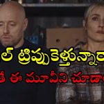 Suspense Thriller OTT : ఒకరినొకరు చంపుకోవడానికి భార్యభర్తల ట్రిప్… యాక్షన్ థ్రిల్లర్లో కడుపుబ్బా నవ్వించే కామెడీ