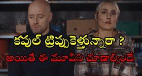 Suspense Thriller OTT : ఒకరినొకరు చంపుకోవడానికి భార్యభర్తల ట్రిప్... యాక్షన్ థ్రిల్లర్లో కడుపుబ్బా నవ్వించే కామెడీ