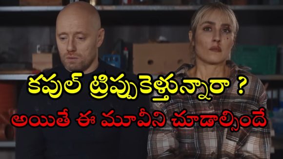 Suspense Thriller OTT : ఒకరినొకరు చంపుకోవడానికి భార్యభర్తల ట్రిప్… యాక్షన్ థ్రిల్లర్లో కడుపుబ్బా నవ్వించే కామెడీ