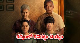 Best Movie in Netflix : బాయ్ ఫ్రెండ్ బెదిరింపులు... దెయ్యం దబాయింపులు... రాత్రయితే గుండెల్లో గుబులు