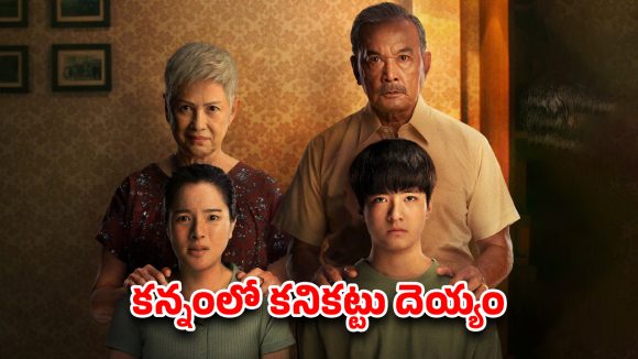 Best Movie in Netflix : బాయ్ ఫ్రెండ్ బెదిరింపులు… దెయ్యం దబాయింపులు… రాత్రయితే గుండెల్లో గుబులు