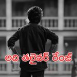 HBD Rajinikanth : రజినీకాంత్ అంటే స్వాగ్ స్టైలే కాదు, అవార్డులు ఆలయాలు కూడా