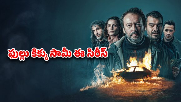 Netflix Upcoming Series : సంచులు సంచులుగా దొరికే డబ్బులు… మైండ్ బ్లాక్ చేసే ట్విస్టులు… ఓటీటీలో అదరగొట్టబోతున్న హీస్ట్ థ్రిల్లర్