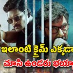 OTT Movie: పోలీసులకు హింట్ ఇస్తూ మర్డర్లు… క్లైమాక్స్ నెక్స్ట్ లెవెల్… కేక పెట్టించే క్రైమ్ థ్రిల్లర్