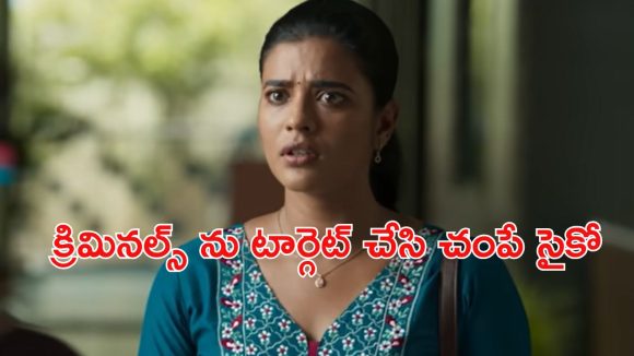 OTT Movie : వరుస హత్యలకు గురయ్యే క్రిమినల్స్ … టీచర్ కి లింకు… ఓటిటిలోకి తమిళ క్రైమ్ థ్రిల్లర్