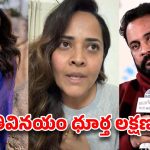 Anasuya Vs Shivaji: ఇది చేతకాని తనం, మీకు దమ్ముంటే ఇలా చేయండి.. శివాజీకి అనసూయ రీ కౌంటర్‌