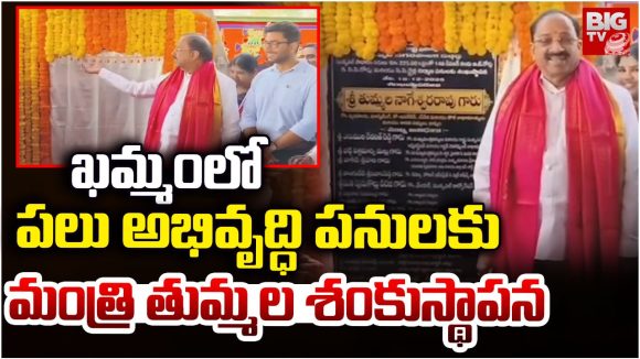 Thummala Nageswara Rao: ఖమ్మంలో పలు అభివృద్ధి పనులకు మంత్రి తుమ్మల శంకుస్థాపన