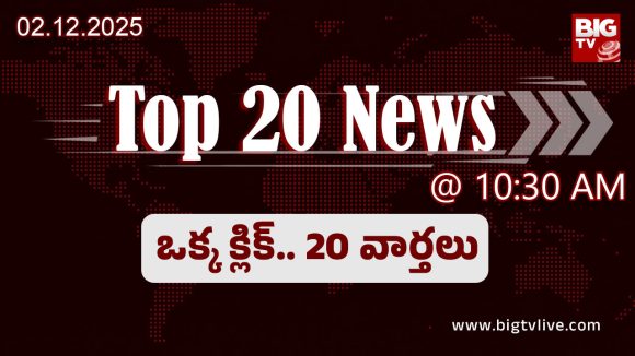 Top 20 News: చంద్రబాబు పై విచారణ వాయిదా..ఇండిగో విమానానికి బాంబు బెదిరింపు మెయిల్