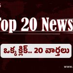 Top 20 News: పరకామణి కేసులో హైకోర్టు కీలక నిర్ణయం…కర్ణాటకలో బస్సు ప్రమాదం…సమంత రింగ్ వైరల్