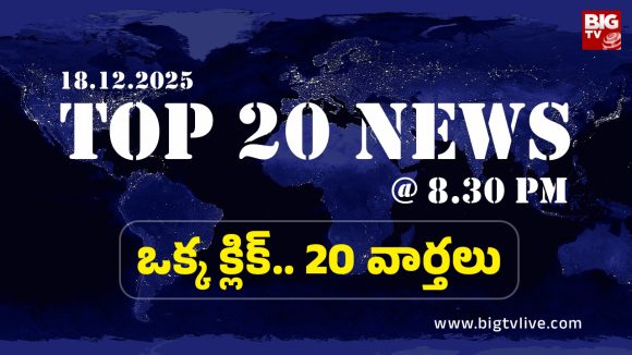 Top 20 News : కేసీఆర్‌కు సీఎం రేవంత్ సవాల్, నకిలీ మద్యం కేసులో జోగి రమేష్‌కు షాక్, బ్యాంకులో దోపిడీముఠా