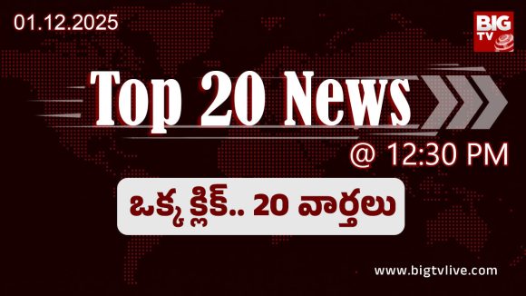 Top 20 News: బాలికపై అత్యాచారం, టెస్టుల్లో గర్భవతి అని నిర్ధరణ.. ఇద్దరి ప్రాణాలు తీసిన తీసిన ‘క్రిస్మస్ స్టార్’