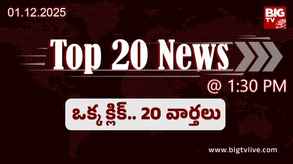 Top 20 News: రూ.73 లక్షలు పలికిన సర్పంచ్ పదవి.. ఎయిర్ హోస్టెస్‌‌ను లైంగికంగా వేధించిన ప్రయాణికుడు