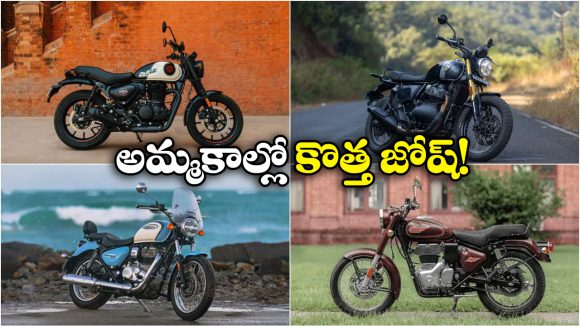 Best-Selling Royal Enfield Bikes: అమ్మకాల్లో దుమ్మురేపిన రాయల్ ఎన్‌ఫీల్డ్ బైక్స్ ఇవే.. నెంబర్ వన్ ఏదంటే?