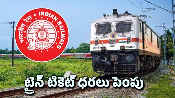 Railway Ticket Rates Hike: పండుగ ముందు రైల్వే ప్రయాణికులకు బిగ్ షాక్.. భారీగా పెరిగిన టికెట్ ఛార్జీలు