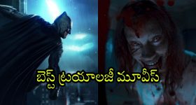 Trilogy Movies OTT : త్రిబుల్ ఎంటర్టైన్మెంట్... హర్రర్ నుంచి అదిరిపోయే యాక్షన్ వరకు ఓటీటీలో ఉన్న ట్రయాలజీ మూవీస్