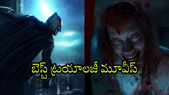 Trilogy Movies OTT : త్రిబుల్ ఎంటర్టైన్మెంట్… హర్రర్ నుంచి అదిరిపోయే యాక్షన్ వరకు ఓటీటీలో ఉన్న ట్రయాలజీ మూవీస్
